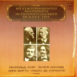 Пластинка Леопольд Ауэр, Йозеф Иоахим, Анри Марто, Пабло де Сарасате Скрипка